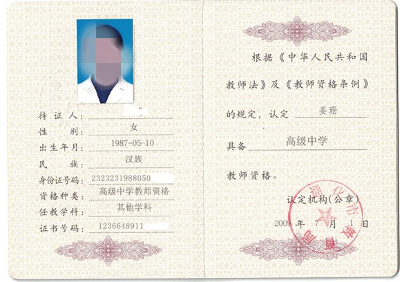 海口教师资格证书制作