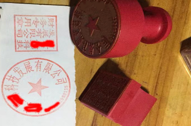 海口印章刻章制作